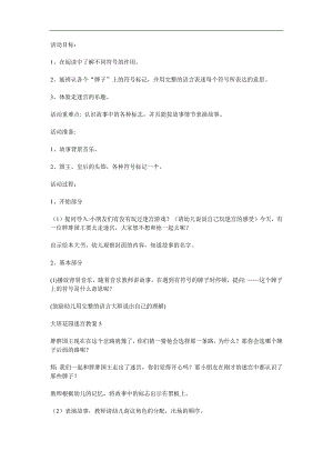 大班语言《花园迷宫》PPT课件教案音频参考教案.docx