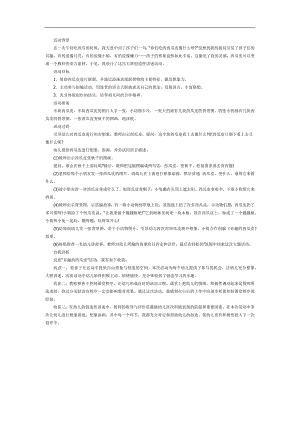 西瓜皮的故事PPT课件教案图片参考教案.docx