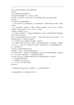 中班安全《赶走感冒身体棒》PPT课件教案参考教案.docx