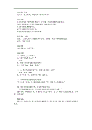 小班健康《能干的小脚》PPT课件教案参考教案.docx