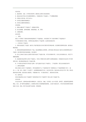 中班社会《了不起的人》PPT课件教案参考教案.docx