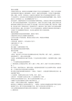 中班数学活动《水果接龙》PPT课件教案参考教案.docx