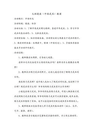 大班健康《中国武术》PPT课件教案微教案.docx