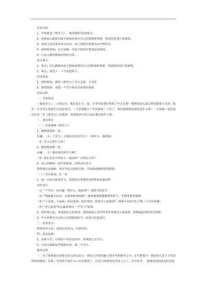 幼儿园歌曲《堆雪人》PPT课件教案参考教案.docx