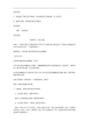 大班社会《寻找最特别的人》PPT课件教案参考教案.docx