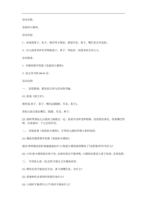 小班安全《危险的小圆球》PPT课件教案参考教案.docx