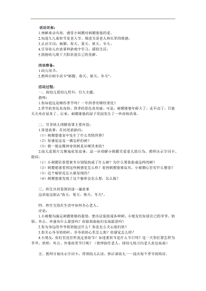 大班语言课件《神奇的树》PPT课件教案参考教案.docx