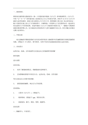 大班幽默阅读《父与子照镜子》PPT课件教案参考教案.docx
