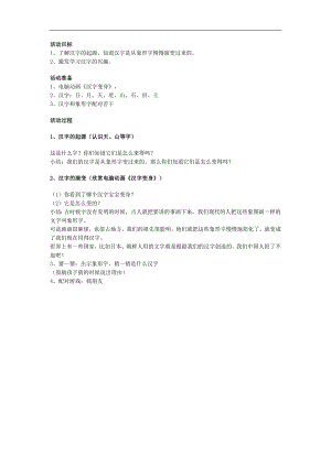 大班语言《汉字的演变》PPT课件教案参考教案.docx