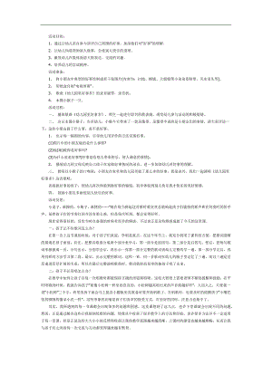大班社会《幼儿园里好事多》PPT课件教案参考教案.docx
