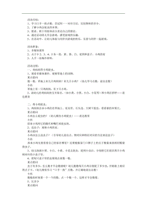 小班综合活动《小鸡捉虫》PPT课件教案参考教案.docx