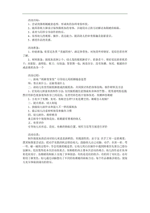 大班美工活动《报纸鱼》PPT课件教案参考教案.docx