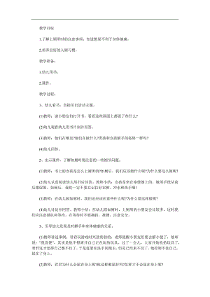 幼儿园《我会上厕所》PPT课件教案参考教案.docx