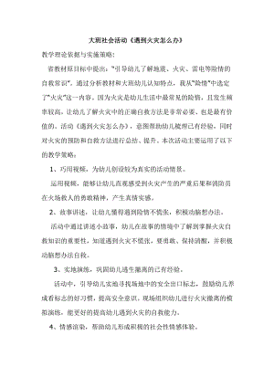 遇到火灾怎么办 课件版二大班社会《遇到火灾怎么办》教案.doc