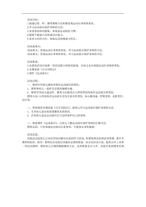 大班健康《豆豆历险记》PPT课件教案参考教案.docx