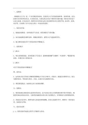 大班语言《倒霉的小白马》PPT课件教案参考教案.docx