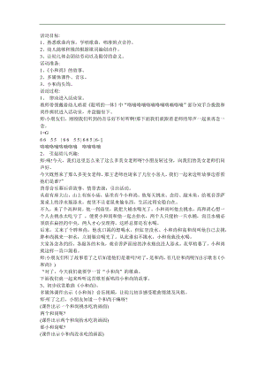 幼儿园儿歌童谣《小和尚》FLASH课件动画教案参考教案.docx