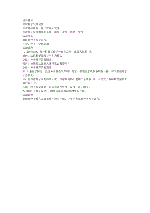 幼儿园《我的成长日记》FLASH课件动画教案参考教案.docx