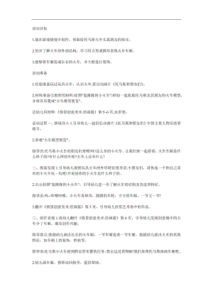 中班美术《轰隆隆的小火车》PPT课件教案参考教案.docx