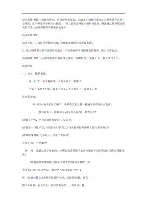 中班语言《小兔子开铺子》PPT课件教案歌曲参考教案.docx