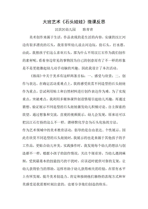 大班艺术《石头娃娃》PPT课件教案微反思.doc