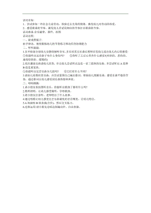幼儿园儿歌《劳动最光荣》FLASH课件动画教案参考教案.docx