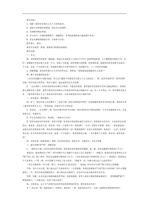 幼儿园大班语言古诗《逢雪宿芙蓉山主人》FLASH课件动画教案参考教案.docx