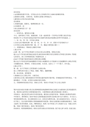 大班美术活动《手形画》PPT课件教案参考教案.docx
