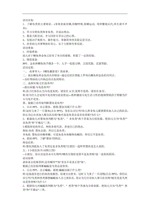 幼儿园大班科学常识《逗逗这条鱼》FLASH课件动画教案参考教案.docx