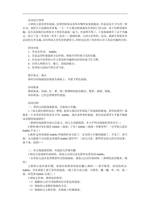 小班美术优质课《我喜欢的泡泡》PPT课件教案参考教案.docx
