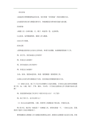 大班科学《自然测量》PPT课件教案参考教案.docx