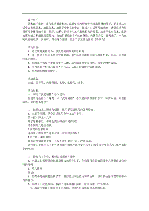 中班美术《手掌鸟》PPT课件教案参考教案.docx