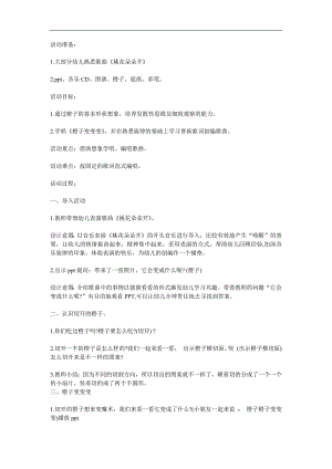 大班音乐《橙子变变变》PPT课件教案参考教案.docx