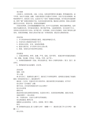 大班社会《美丽的插花》PPT课件教案参考教案.docx