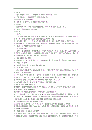 幼儿园大班数学《认识钟表》FLASH课件动画教案参考教案.docx