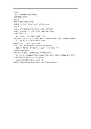 排一排看一看PPT课件教案图片参考教案.docx