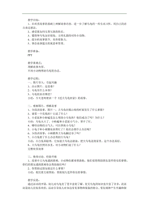 幼儿园《送大乌龟回家》PPT课件教案参考教案.docx