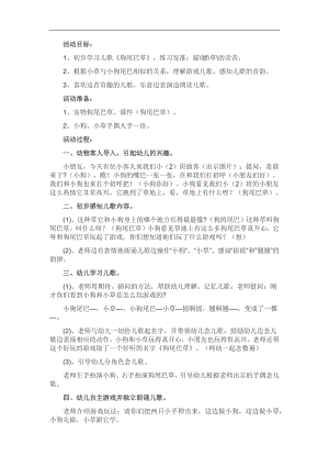 小班语言《狗尾巴草》PPT课件教案参考教案.docx