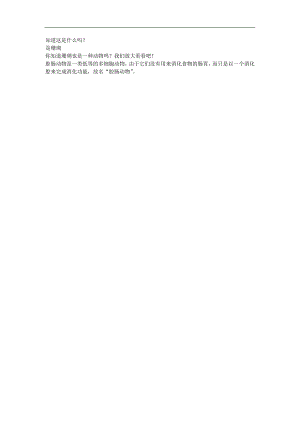 幼儿园科学《海蜇是什么动物》FLASH课件动画参考教案.docx