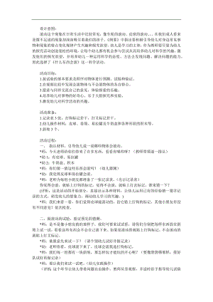 中班科学《什么东西会滚》PPT课件教案参考教案.docx