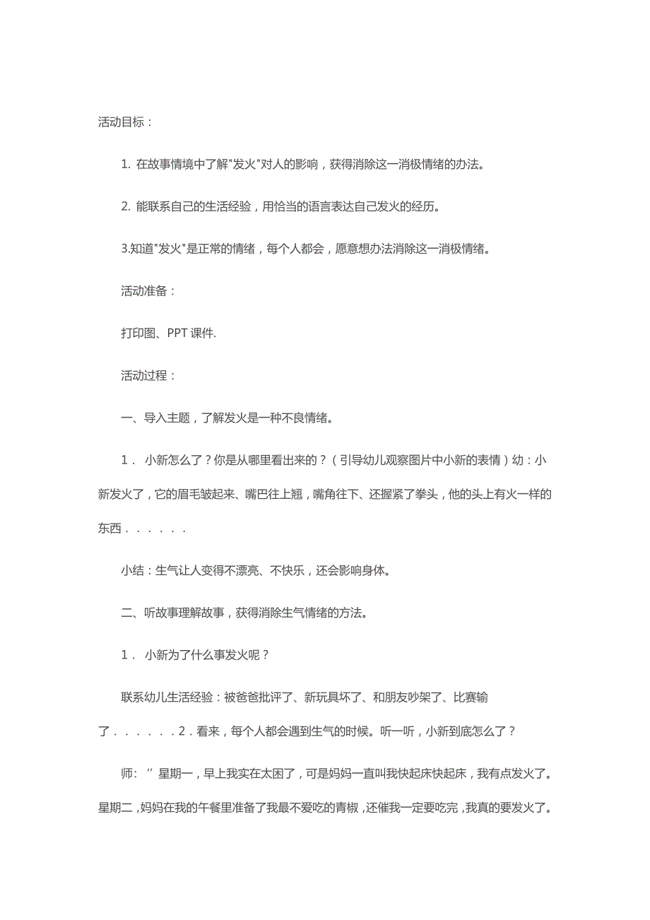 大班社会《发火》资料包教案.doc