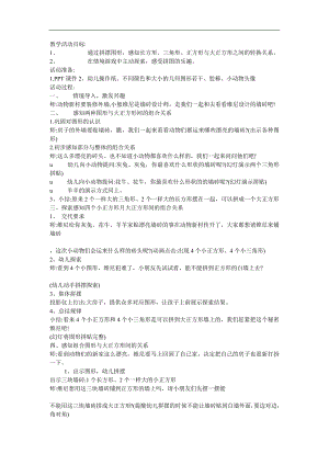 蒙氏中班数学《图形拼拼乐》PPT课件教案参考教案.docx