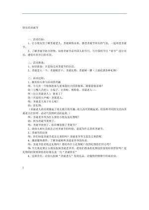 大班《快乐的圣诞节》PPT课件教案音乐参考教案.docx