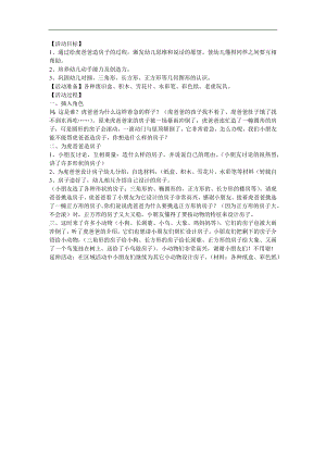 幼儿园中班《老虎造房子》FLASH课件动画教案参考教案.docx