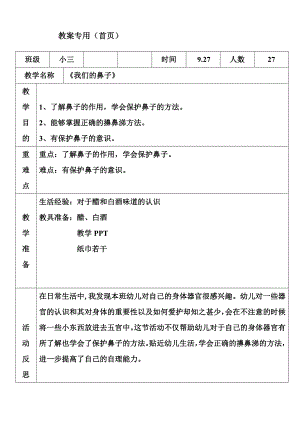 小班健康《翘鼻子噜噜》PPT课件教案小班健康《翘鼻子噜噜》微教案.doc