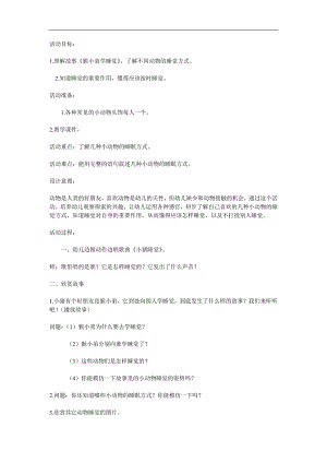 大班科学《猴小弟学睡觉》PPT课件教案参考教案.docx