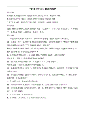 中班美术《舞动的草裙》PPT课件教案中班美术《舞动的草裙》教学设计.docx