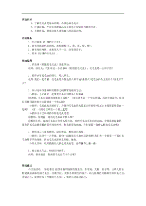 中班美术活动《胖乎乎的毛毛虫》PPT课件教案参考教案.docx