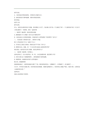 大班社会《黑夜静悄悄》PPT课件教案参考教案.docx