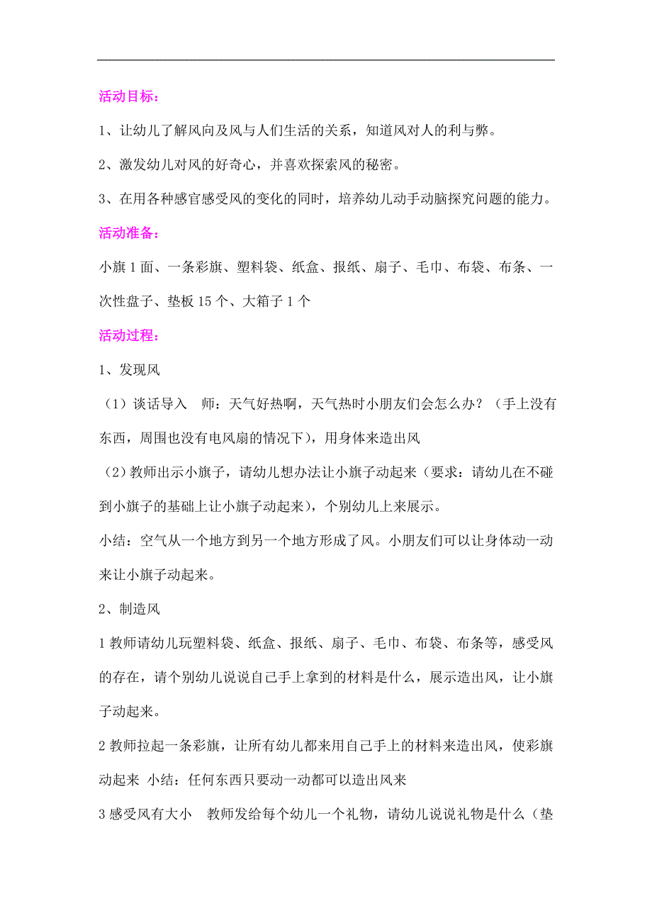 中班科学游戏《调皮的风》PPT课件教案教案.doc